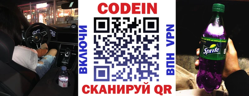 Кодеин напиток Lean (лин) купить наркоту Дмитровск